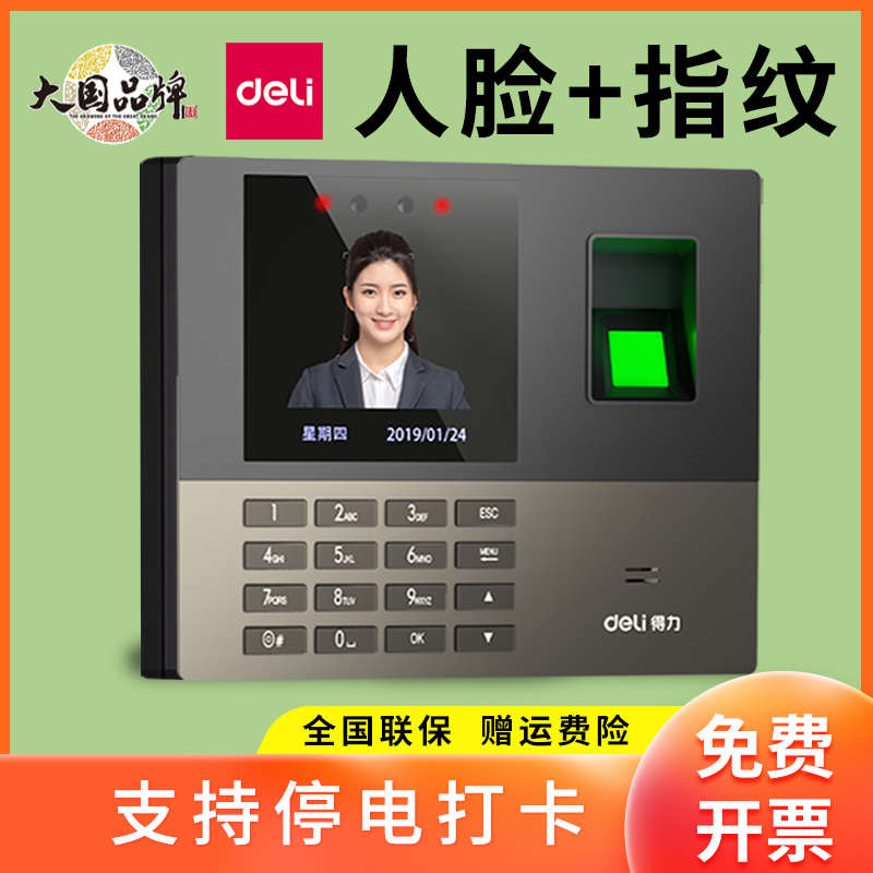 得力DL13888S考勤机指纹识别人脸识别上下班打卡机公司员工打卡器