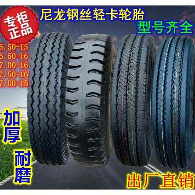 名牌6.50-15LT低卡货车轮胎650 700 7.00 750-15 16 20钢丝五十铃