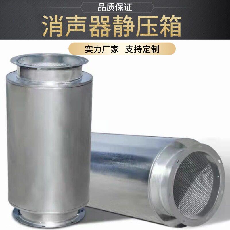 定制不锈钢风机消声器静压箱 管道式消音箱排烟除尘降噪静压箱