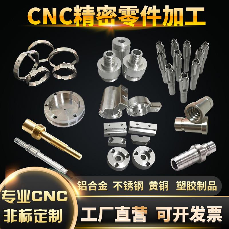 cnc精密零件加工 钛合金不锈钢黄铜铝合金peek数控车床五金件定制