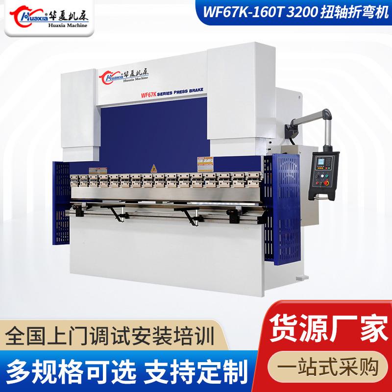 WF67K-160T-3200-扭轴折弯机钢板扭轴全自动液压折边数控金属加工