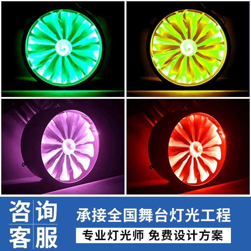 高品质飞机引擎背景风扇灯全彩变色旋转风车led舞台酒吧氛围闪光