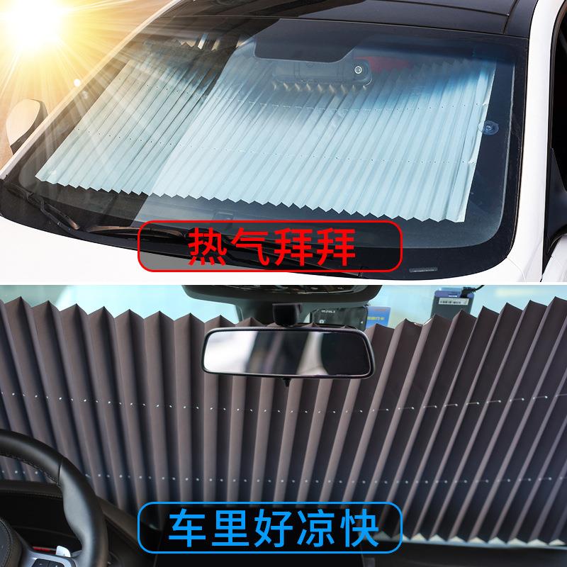 汽车用防晒隔热遮阳挡遮光帘挡阳板车内前挡风玻璃车窗贴太阳档罩