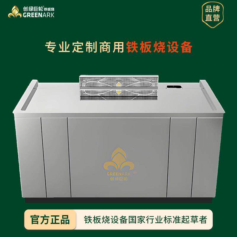 创绿巨轮铁板烧商用家用设备电磁加热各种尺寸各形状定制免费设计