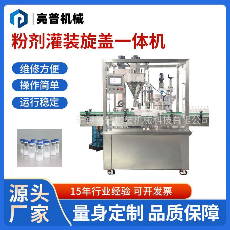 全自动粉末灌装机西林瓶冻干粉轧盖机淀粉中草药粉末参粉包