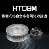 胀套式 同29步轮H用TD8M铝合金轮本色氧化双挡边带于机械手同带步