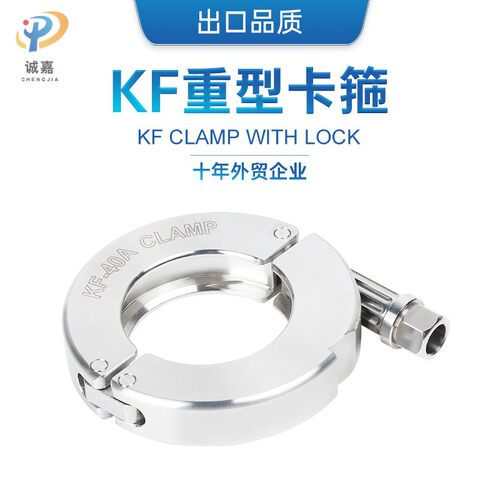 304不锈钢加重型出口正圆弧KF精车真空卡箍快夹管夹管箍KF16-50