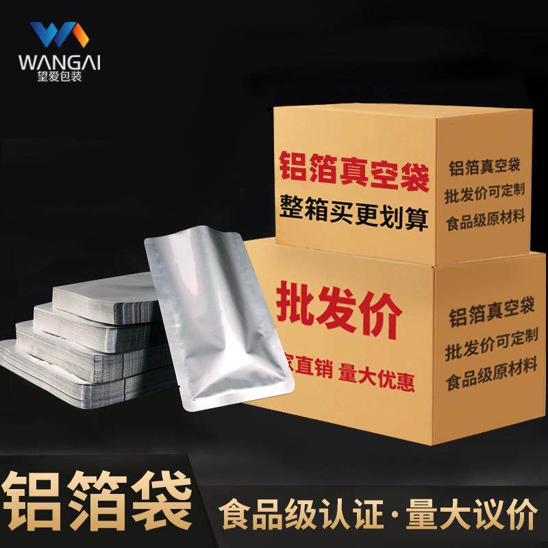 蒸煮铝箔袋三边封加厚避光熟食袋纯铝箔真空袋食品级铝箔袋