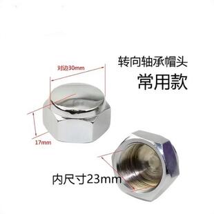 机车三轮车配件方向柱盖型螺母方向器螺丝帽龙头螺母立柱螺帽盖螺