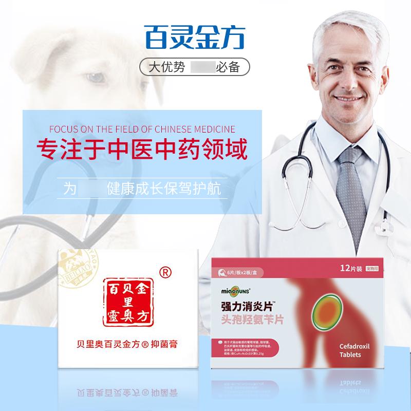贝里奥百灵金方宠物抑菌膏猫咪狗狗伤口外伤犬猫术后外用喷雾