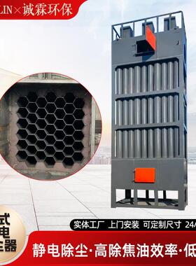 高压静电除尘器胶橡塑料理沥青烟气焦尘油废气处湿电除电捕焦KAP