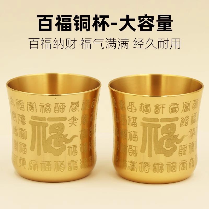黄铜百福酒杯茶杯家用办公室摆件龙凤呈祥茶杯仿古高档小茶杯水杯