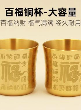 黄铜百福酒杯茶杯家用办公室摆件龙凤呈祥茶杯彷古高档小茶杯水杯