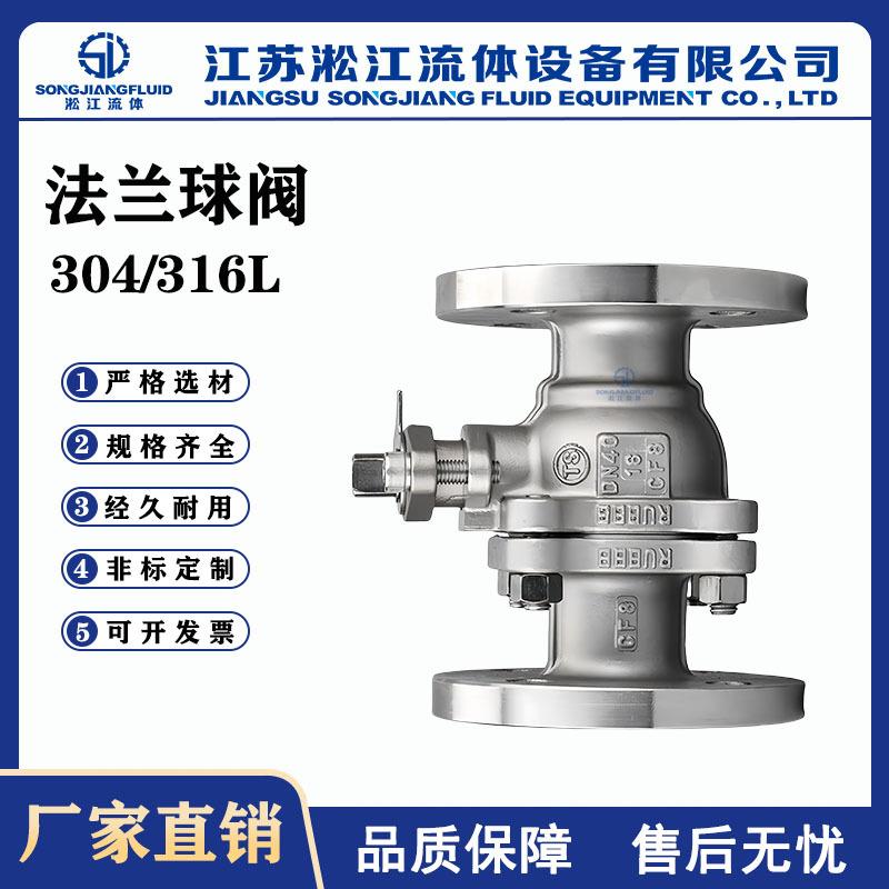 法兰球阀Q41F-16P不锈钢浮动式球阀化工耐腐蚀阀门手动开关阀