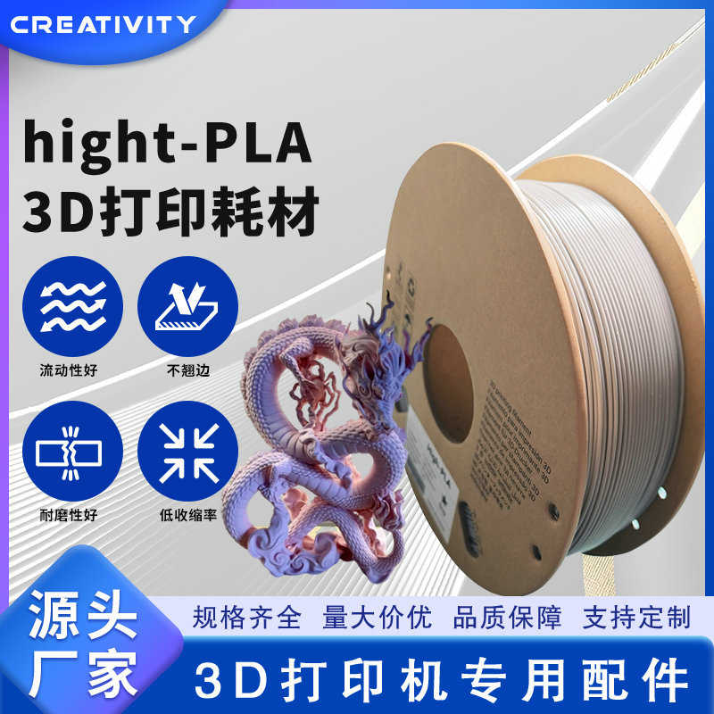 厂家直销3D打印机高速打印耗材high-pla打印机耗材高韧性不易翘边