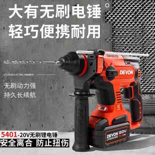 大有电锤5401锂电无刷多功充电482冲能击电钻三用电镐电钻电捶动