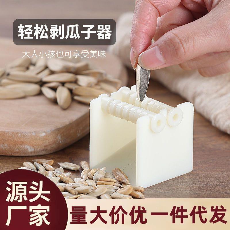 剥瓜子剥壳器省力扒葵花籽去皮夹钳神器工具小型懒人嗑瓜子