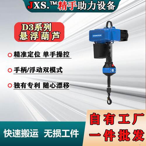 金轴D同轴压力滑动手柄精准智能提升机无级变速电葫芦平衡吊电动