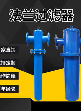 环海法兰压缩空气精密过滤器20/30/40/50立方DN80/100/125口径3寸