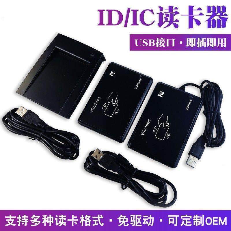 ID读卡器IC卡读卡器ID卡读卡器ID卡读卡器ID卡读卡器ID卡读卡器,电子/电工,门禁读卡器,淘宝优惠券,粉丝福利购,淘宝优惠卷
