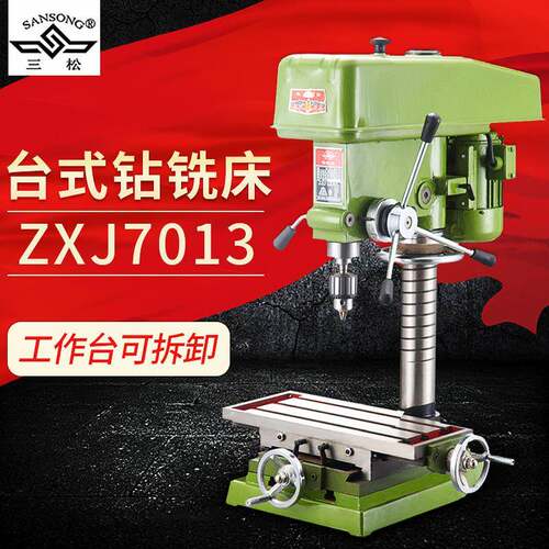 现货钻铣两用机床多功能钻铣一体机小型台式钻铣床ZXJ