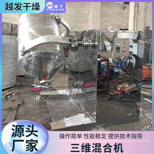 小三型维混料合机 碳酸钙立式机三维混FCO搅拌 不锈钢混合设备