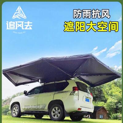 侧边帐篷270度速开扇形帐篷户外露营自驾天幕车边防晒车边帐篷