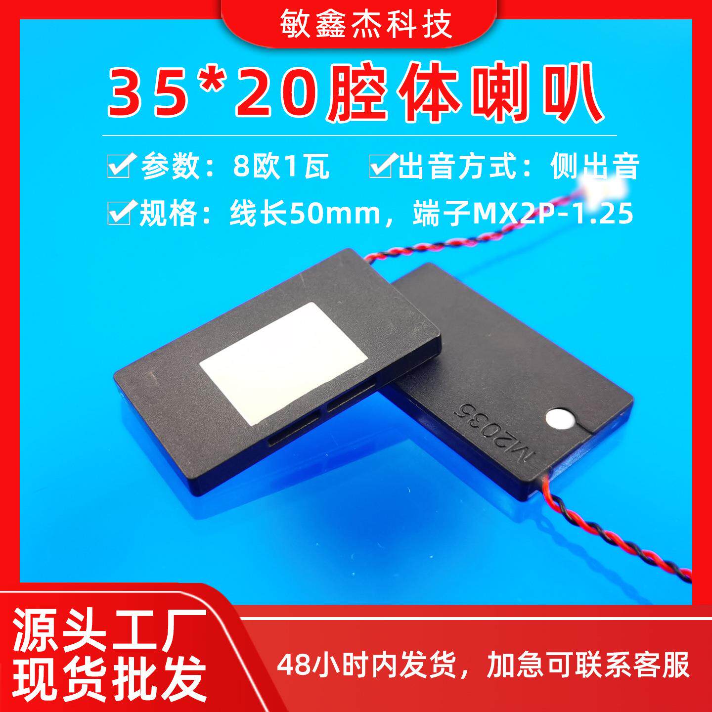 3520侧发声喇叭超薄带腔体box平板电脑便携屏扬声器厂家现货