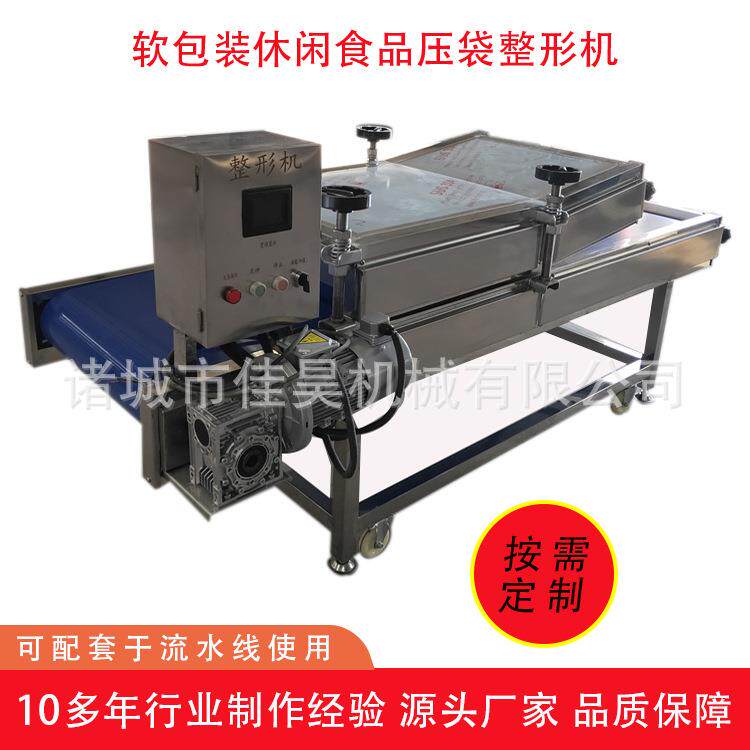 软包装压平机变频食品袋挤压整平机小型食品加工整形机器设备