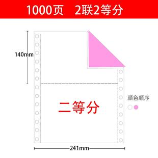 空白心天逸针式 电脑打印纸二联三一二等分两联三联二三等分241