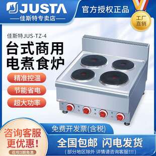 4JUS 2四头煮食炉商用电煲仔炉老火慢汤炉JUSTA 佳斯特JUS