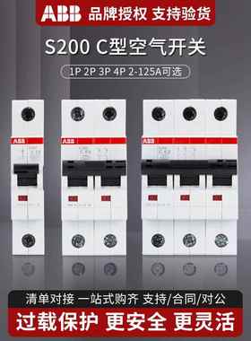 ABB断路器S200空气开关1P2P3P4P单极双级三相总开S201C20 C32 C63
