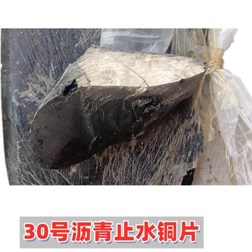 柏油沥青块固体30号防水沥青40号沥青块桥梁止水铜片沥青砂检测