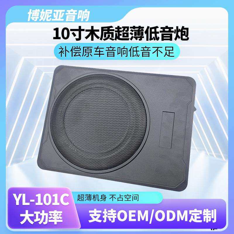 直销车载音响12V有源音响改装扬声器10寸汽车超薄低音炮