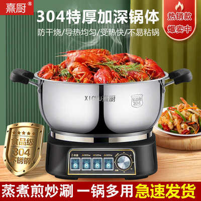 304不锈钢电炒锅多功能家用电炒菜锅蒸煮炖炒一体锅定时款电热锅