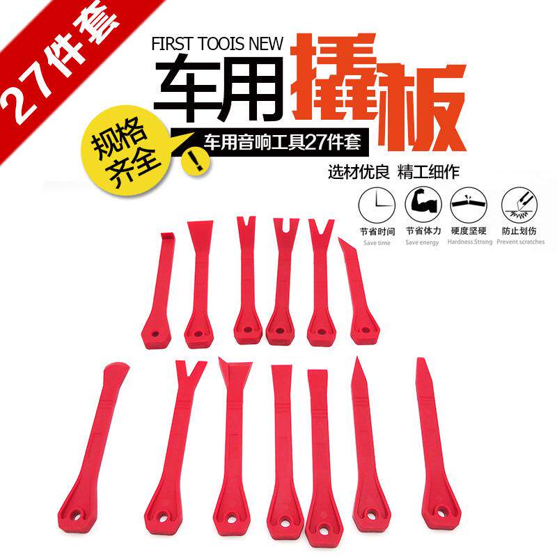 汽车门导航音响板拆装具撬27件套棒内饰板改装撬板面胶扣门钉工卡