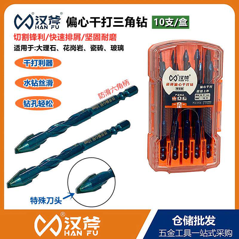 汉斧偏心钻头瓷砖钻头开孔钻玻璃陶瓷大理石打孔歪头麻花六角柄钻