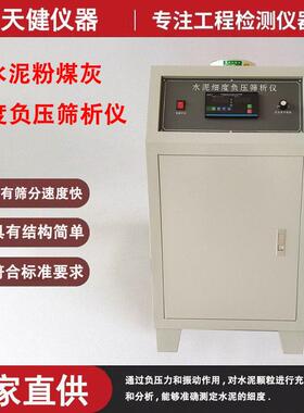 FYS-150B水泥细度负压筛析仪环保型数显建筑石灰粉煤灰负压筛析仪