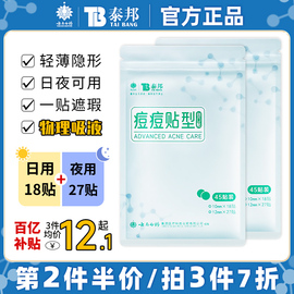 云南白药痘痘贴医用非人工皮可上妆祛痘贴吸脓痘印贴隐形贴豆豆贴