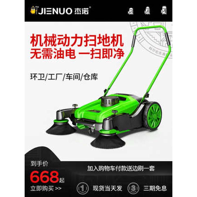 杰诺工业扫地机手推式工厂车间无动力道路粉尘物业扫地车JN9055A