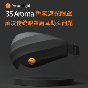 美国Dreamlight3S立体3D香氛助眠遮光眼罩不压耳不限头围舒适午睡