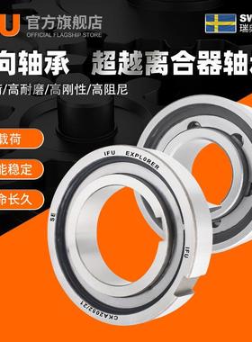 IFU单向轴承 NFS20 ASNU20 TFS20 超越离合器轴承
