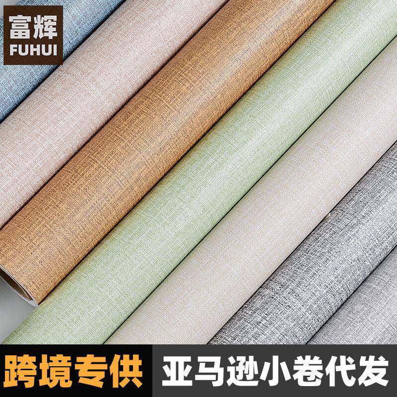 麻布纹自粘墙纸壁纸房间家用防水PVC即时贴卧室背景墙宿舍