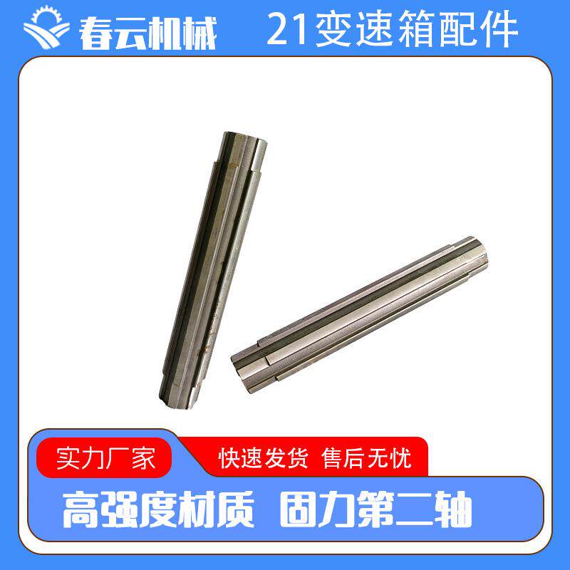 春云21变速箱配件云州固力第二轴履带底盘配件