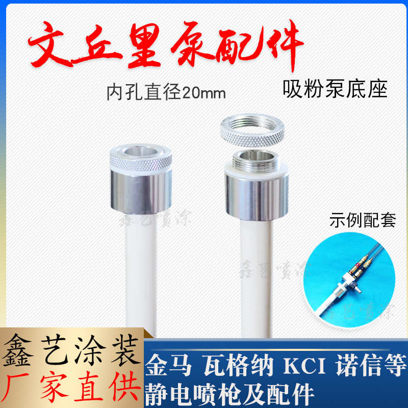金马粉泵底座吸粉管静电喷粉枪配件粉桶吸管文丘里泵金属座子喷塑