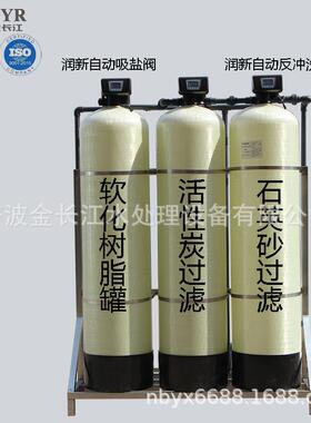 3吨井水地下水净化软化过滤器除锰铁去水垢全自动三级除垢软水机