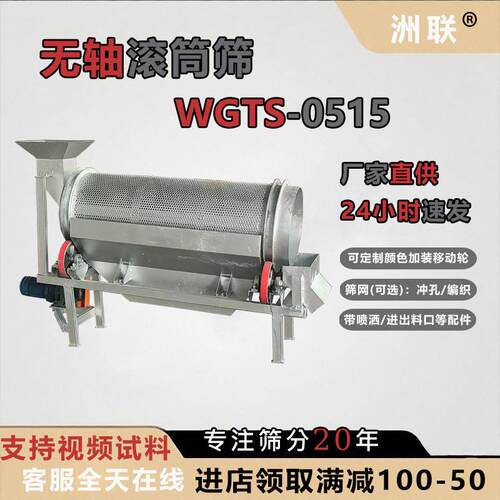 WGTS-1050小型无轴滚筒筛 粮食食品垃圾筛分筛沙机 厂家直供现货