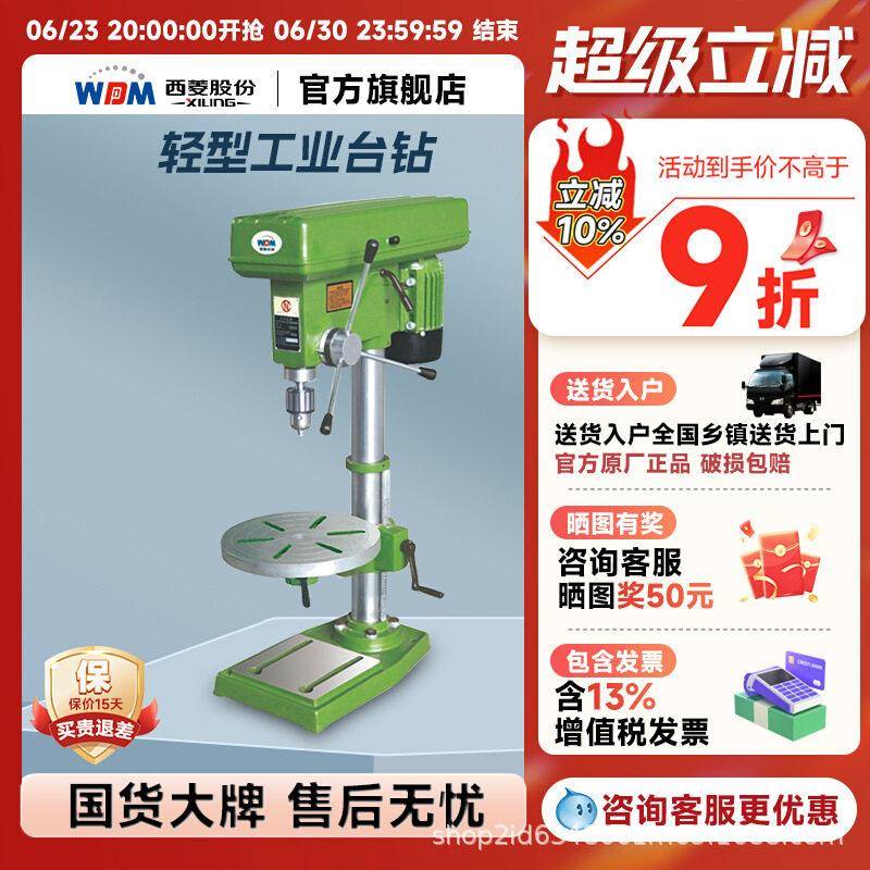 西菱轻型工业台钻家用多功能木工钻孔加台式钻床zq4116zq4125