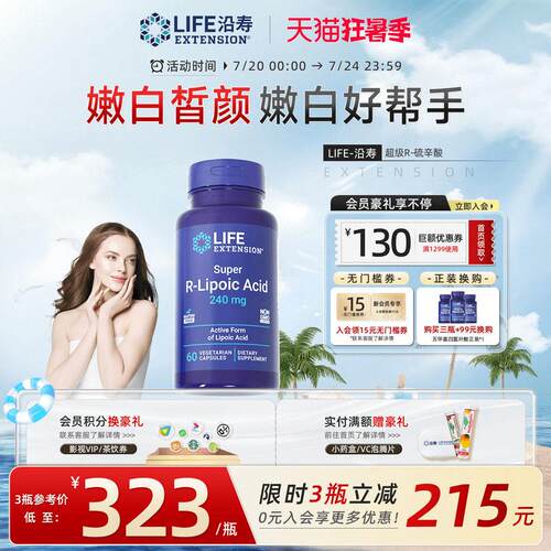 沿寿LIFE超级R-硫辛酸抗糖丸内调口服美容控糖丸内服保养品胶囊