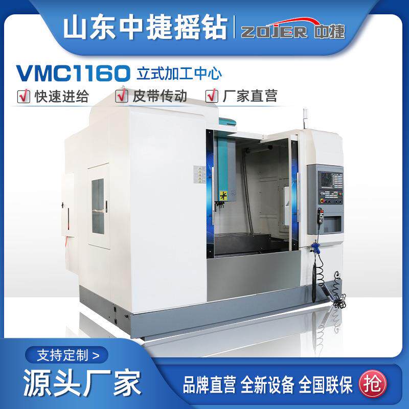中捷VMC1160数控铣床立式加工中心可选配四轴五轴厂家现货直供